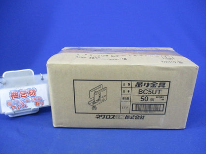 リップみぞ形鋼用吊りボルト支持金具(50個入) BC5UT