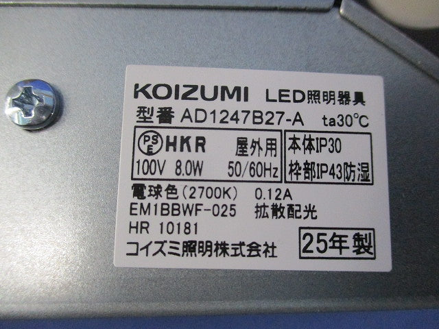 高気密SB形LEDダウンライトφ75 AD1247B27-A