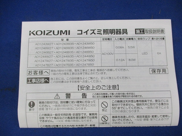 高気密SB形LEDダウンライトφ75 AD1247B27-A
