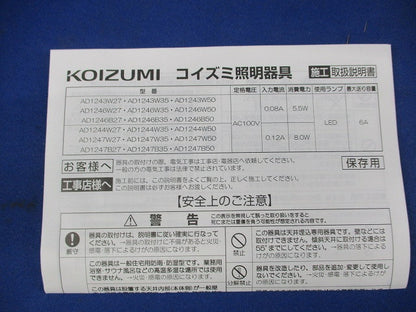 高気密SB形LEDダウンライトφ75 AD1247B27-A