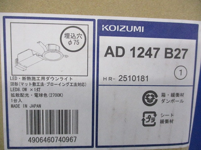 高気密SB形LEDダウンライトφ75 AD1247B27-A