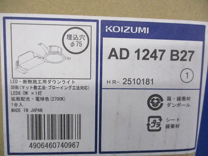 高気密SB形LEDダウンライトφ75 AD1247B27-A