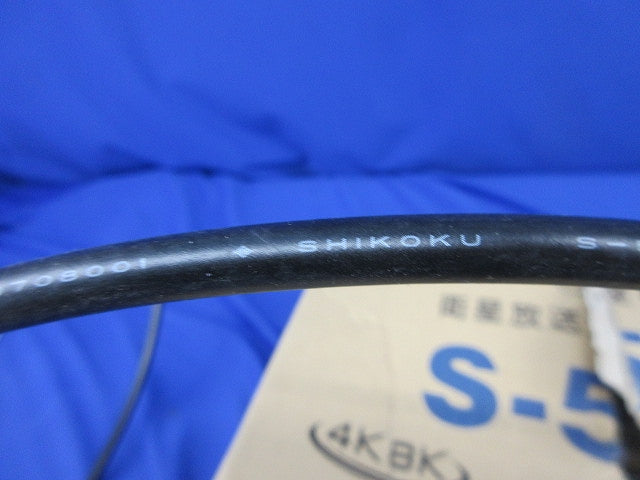 衛星放送テレビ受信用同軸ケーブル(20m)(黒) S-5C-FB