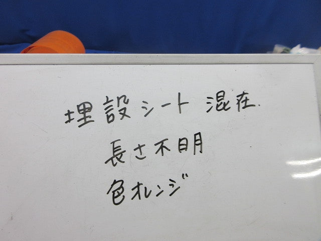 埋設標識シートセット(混在4個入)(長さ不明) 型番不明