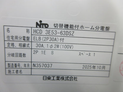 切替機能付ホーム分電盤 HCD3E53-63DSZ