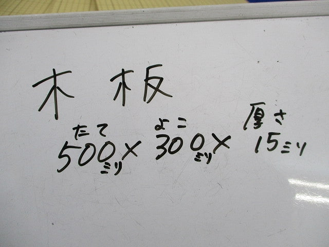木板(5枚入) 500×300×15