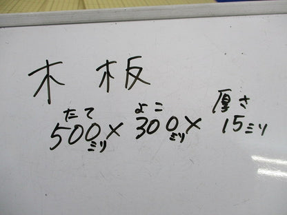 木板(5枚入) 500×300×15