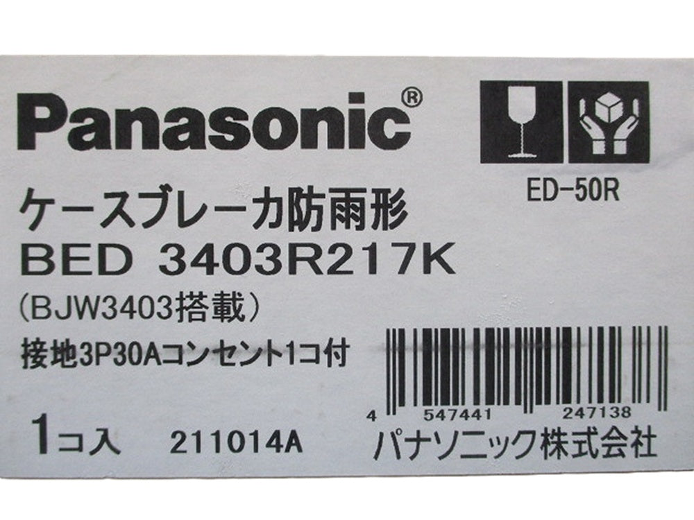 ケースブレーカ 防雨形 BJW3403搭載 接地3P30Aコンセント付 BED3403R217K