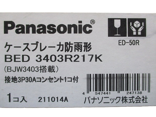 ケースブレーカ 防雨形 BJW3403搭載 接地3P30Aコンセント付 BED3403R217K