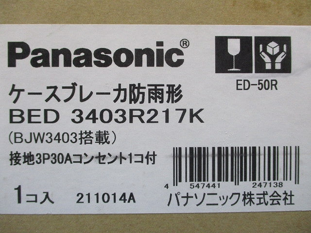 ケースブレーカ 防雨形 BJW3403搭載 接地3P30Aコンセント付 BED3403R217K