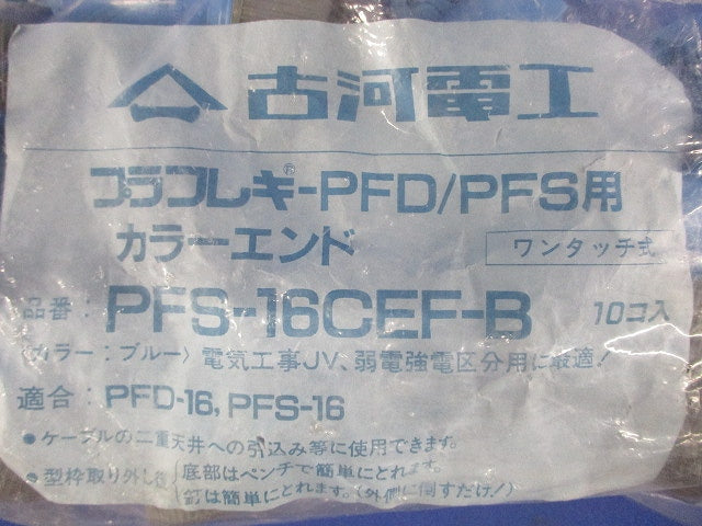 プラフレキ カラーエンド ワンタッチ ブルー 10個入 PFS-16CEF-B-10
