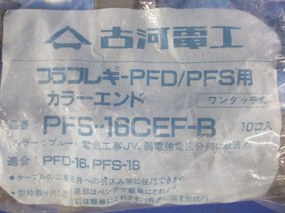 プラフレキ カラーエンド ワンタッチ ブルー 10個入 PFS-16CEF-B-10