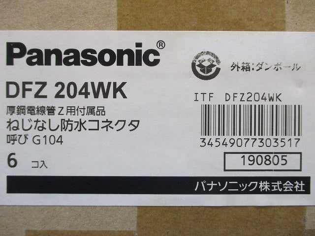 ねじなし防水コネクタ 6個入 DFZ204WK-06