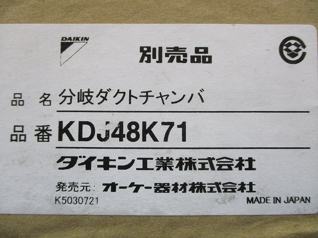 分岐ダクトチャンバ オーケー器材 KDJ48K71