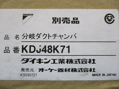分岐ダクトチャンバ オーケー器材 KDJ48K71