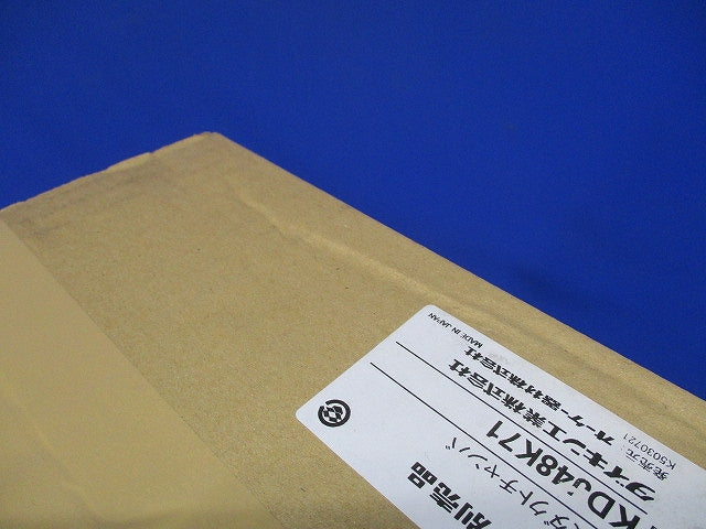分岐ダクトチャンバ オーケー器材 KDJ48K71