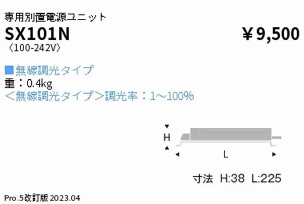 電源ユニット 900TYPE用 無線調光タイプ SX-101N
