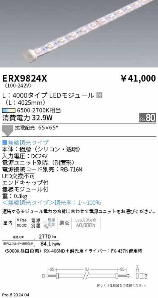 LEDテープライト 6500-2700K相当 L4000タイプ 電源別売 ERX9824X