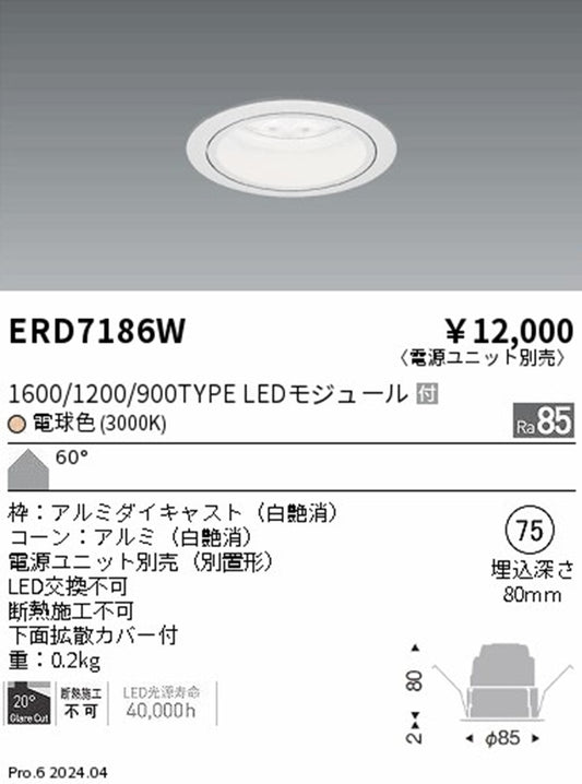 LEDダウンライト 3000K 電球色 電源別売 ERD7186W