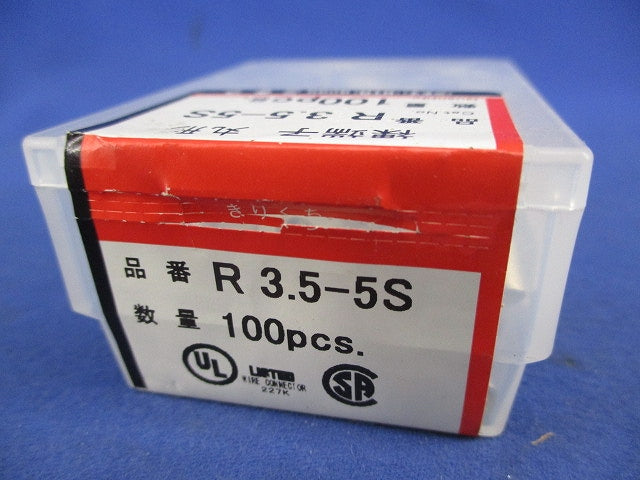 裸端子 丸形(100個入) R3.5-5S