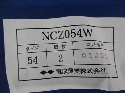 防水型ネジナシカップリング(2個入) NCZ054W