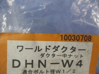 ワールドダクター ダクター中ナット(10個入×6計60個入) DHN-W4