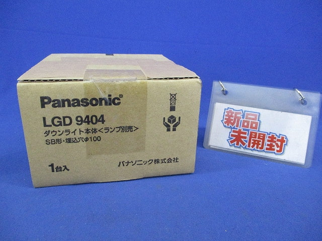 LEDダウンライトφ100(ランプ別売) LGD9404