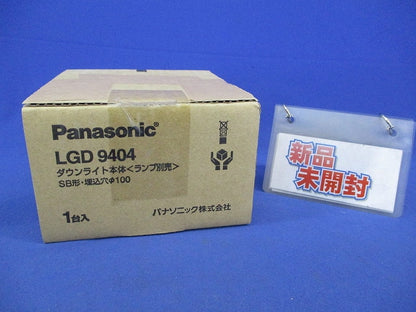 LEDダウンライトφ100(ランプ別売) LGD9404