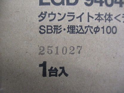 LEDダウンライトφ100(ランプ別売) LGD9404
