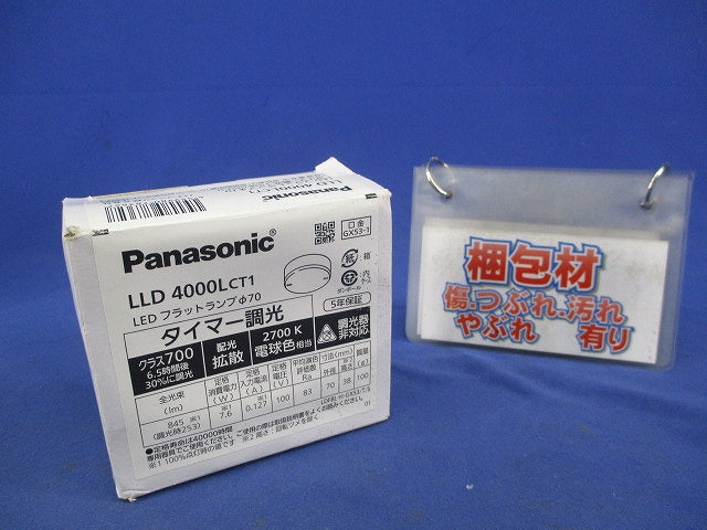 LEDフラットランプ φ70 LLD4000LCT1