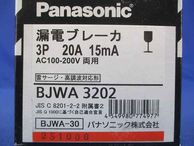 漏電ブレーカ 3P20A15ｍA AC100-200V両用 BJWA3202