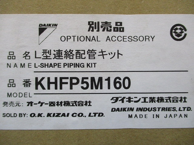 L型連絡配管キット オーケー器材 KHFP5M160