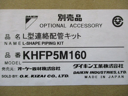 L型連絡配管キット オーケー器材 KHFP5M160