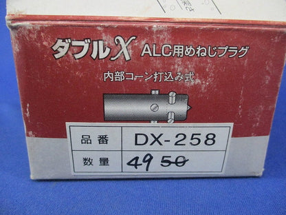 ダブルエックスALCめねじプラグ(49個入) DX-258