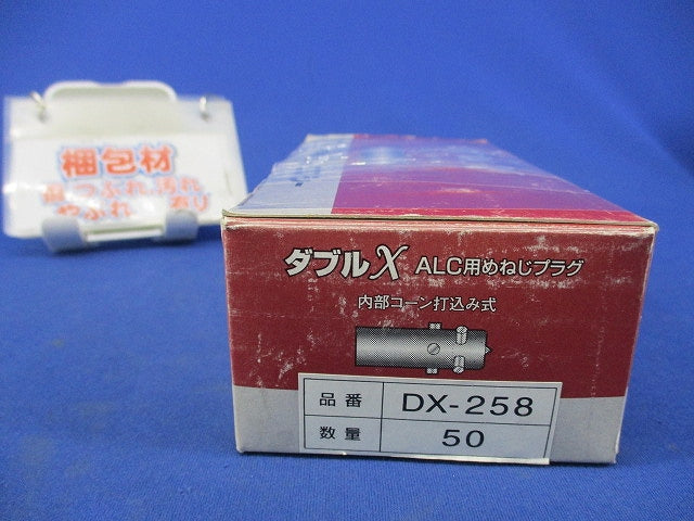 ダブルエックスALCめねじプラグ(50個入) DX-258