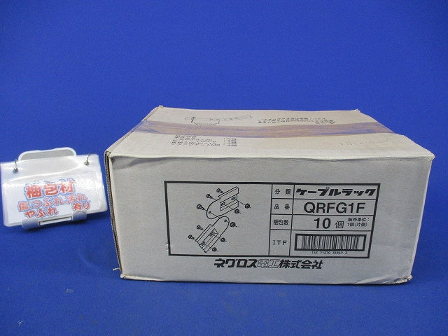ケーブルラック 上下自在継ぎ金具(10個入) QRFG1F