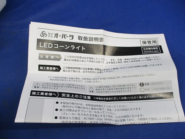 LEDコーンライト(昼白色)(E26) LU-WCTN30T45-280L