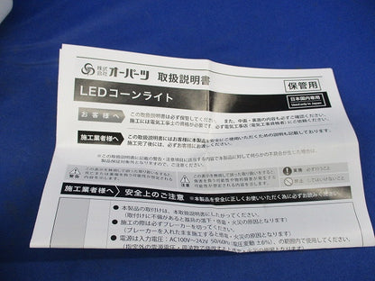 LEDコーンライト(昼白色)(E26) LU-WCTN30T45-280L