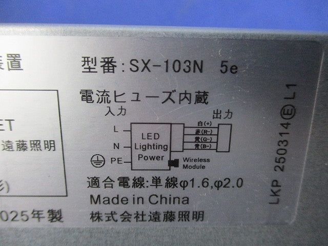 専用別置電源ユニット SX-103N5E
