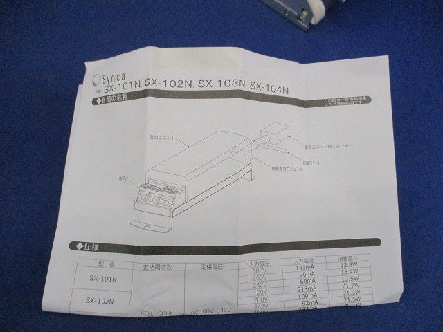 専用別置電源ユニット SX-103N5E