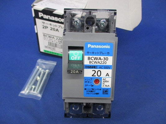サーキットブレーカ2Ｐ20A BCWA-30 BCWA220