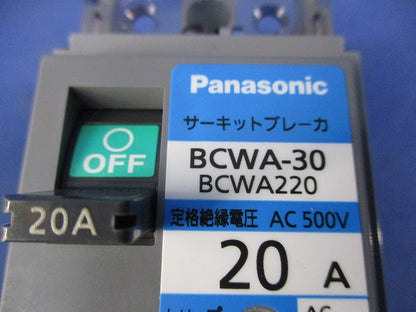 サーキットブレーカ2Ｐ20A BCWA-30 BCWA220