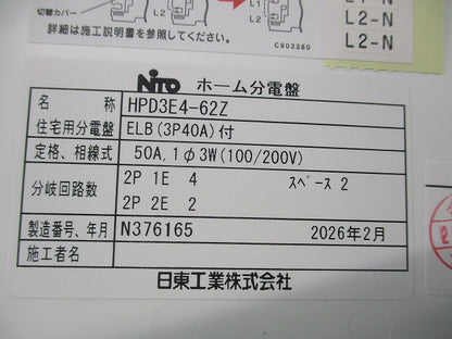 ホーム分電盤 HPD3E4-62Z