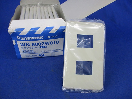 モダンプレート2コ用(10個入)(ミルキーホワイト) WN6002
