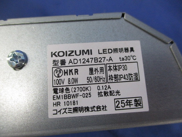 高気密SB形LEDダウンライトφ75 AD1247B27-A