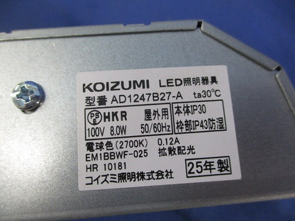 高気密SB形LEDダウンライトφ75 AD1247B27-A