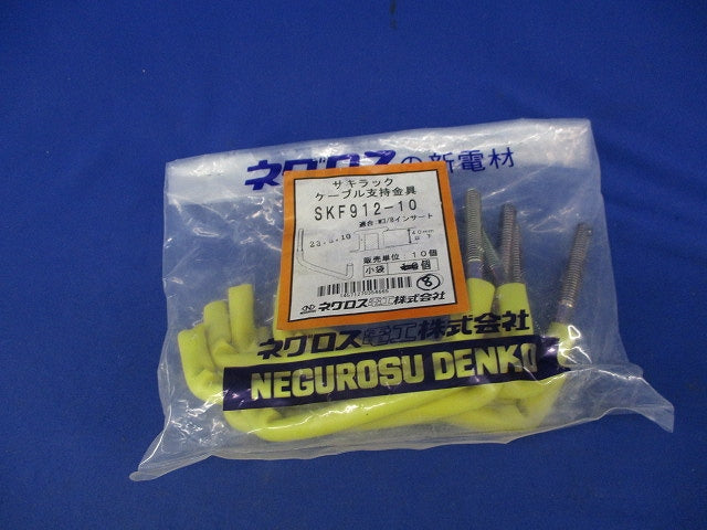 サキラックケーブル支持金具(8個入) SKF912-10