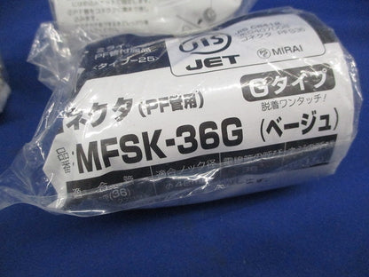 コネクタ・カップリングセット(混在5個入)(ベージュ) MFSK36G他