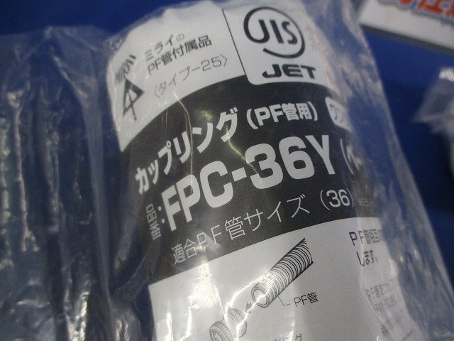 コネクタ・カップリングセット(混在5個入)(ベージュ) MFSK36G他