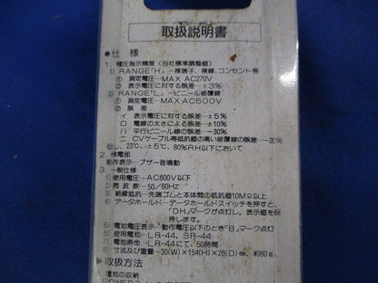 低圧用検電計(ジャンク品)(2個入) V500